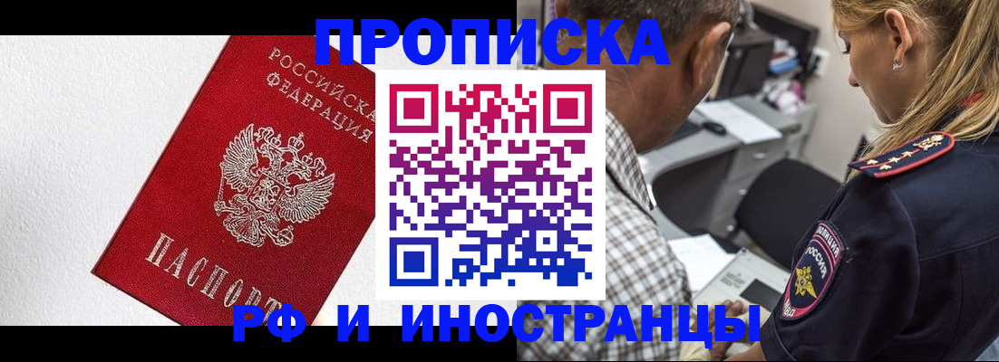 прописка законно в Новгородской области
