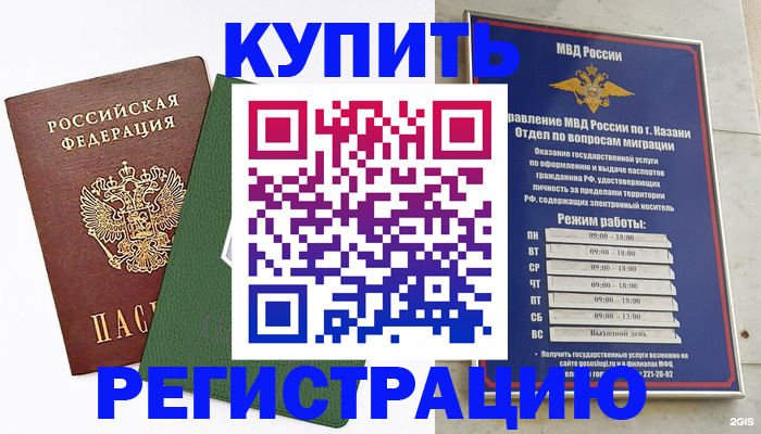 временная регистрация купить в Новгородской области